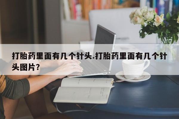 堕胎药怎么买动态 第39页