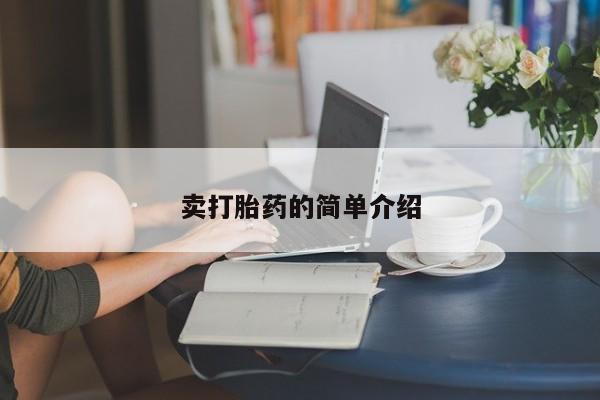 堕胎药怎么买新闻 第33页
