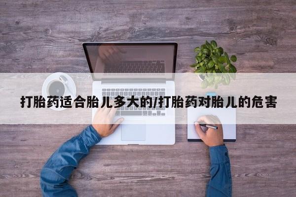 堕胎药怎么买动态 第25页